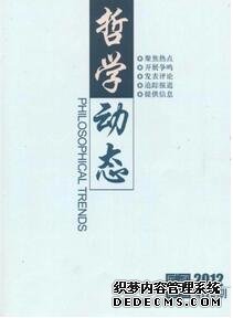 哲學(xué)論文發(fā)表