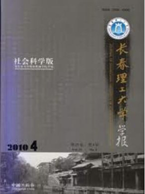 長春理工大學學報