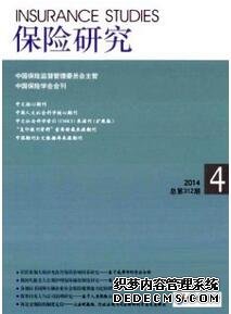 保險(xiǎn)論文發(fā)表