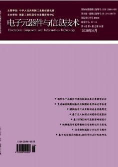 電子元器件與信息技術(shù)雜志國家級(jí)