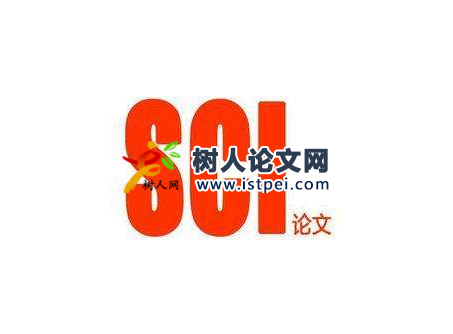 SCI論文發表成功意味著什么