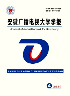 安徽廣播電視大學(xué)學(xué)報(bào)