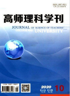 高師理科學刊