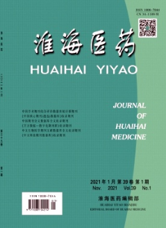 淮海醫(yī)藥雜志省級(jí)期刊征稿